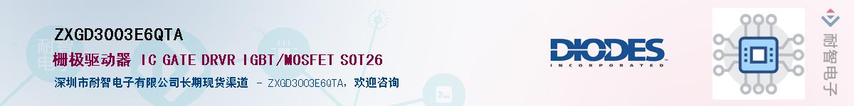 ZXGD3003E6QTA������-�������