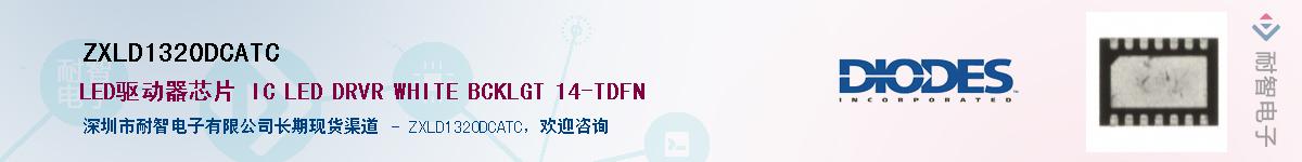 ZXLD1320DCATC����(y��ng)��-�������