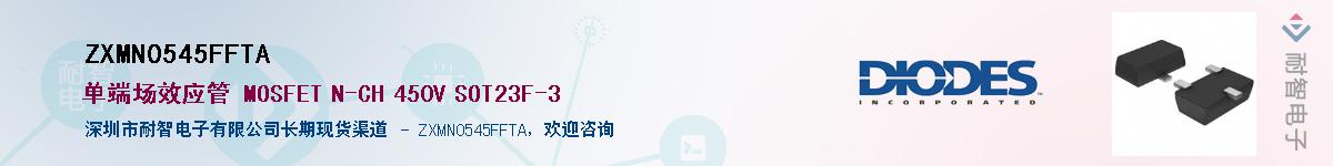 ZXMN0545FFTA����(y��ng)��-�������