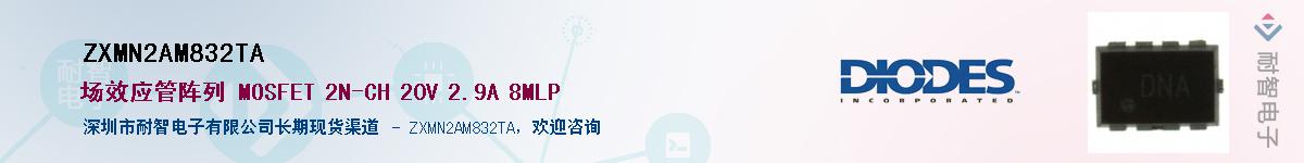 ZXMN2AM832TA����(y��ng)��-�������