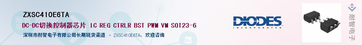 ZXSC410E6TA����(y��ng)��-�������