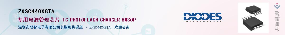 ZXSC440X8TA������-�������