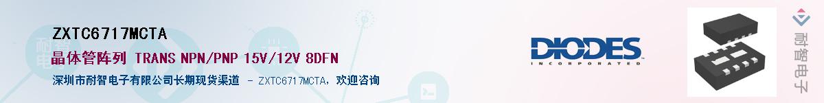 ZXTC6717MCTA����(y��ng)��-�������