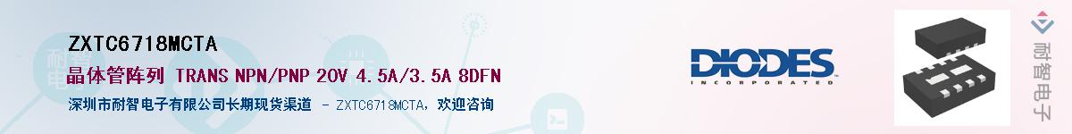 ZXTC6718MCTA������-�������