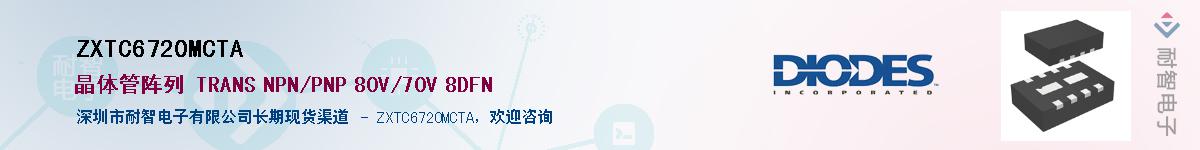 ZXTC6720MCTA����(y��ng)��-�������