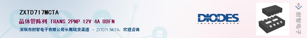 ZXTD717MCTA������-�������