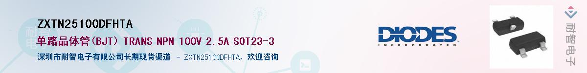 ZXTN25100DFHTA����(y��ng)��-�������