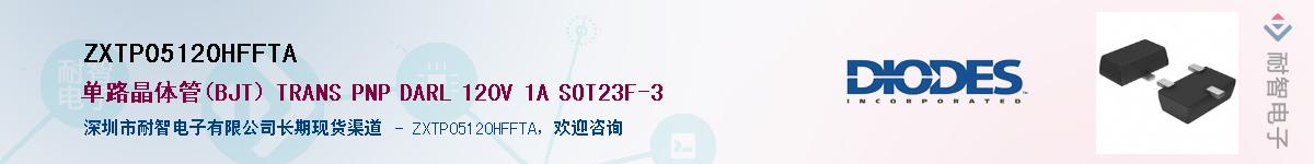 ZXTP05120HFFTA������-�������