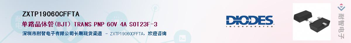 ZXTP19060CFFTA����(y��ng)��-�������