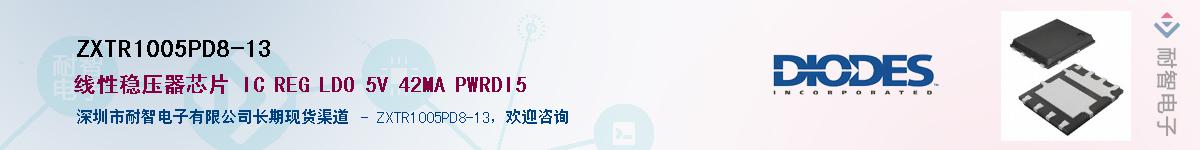 ZXTR1005PD8-13����(y��ng)��-�������