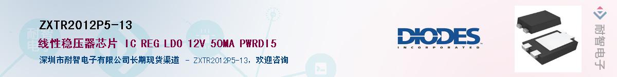 ZXTR2012P5-13������-�������