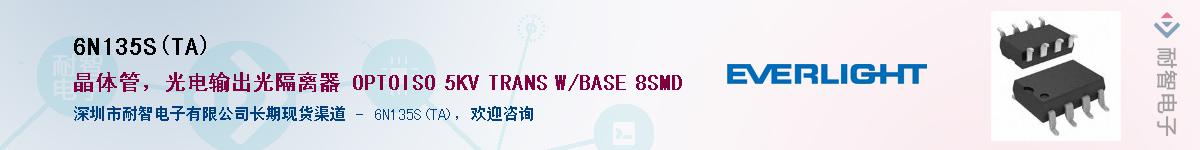 6N135S(TA)������-�������