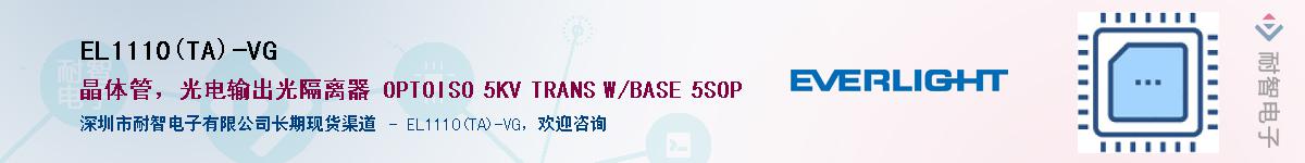 EL1110(TA)-VG������-�������