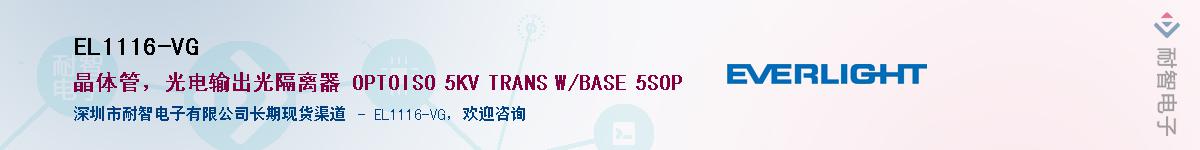 EL1116-VG������-�������