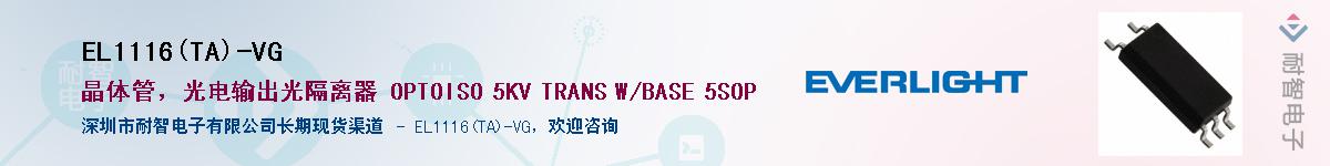 EL1116(TA)-VG������-�������