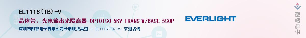 EL1116(TB)-V������-�������