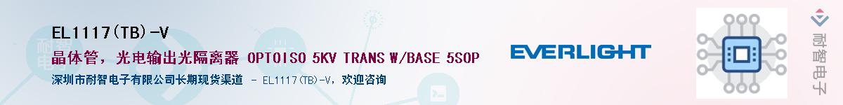 EL1117(TB)-V������-�������