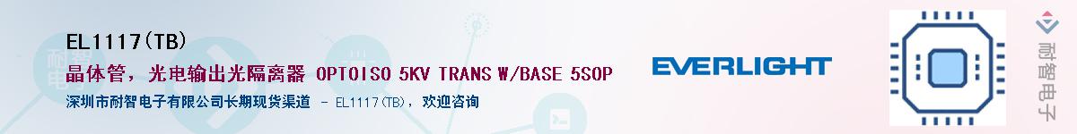 EL1117(TB)����(y��ng)��-�������