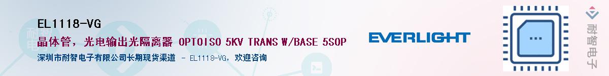 EL1118-VG������-�������