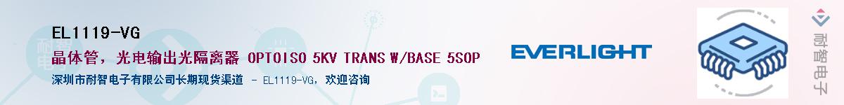 EL1119-VG������-�������