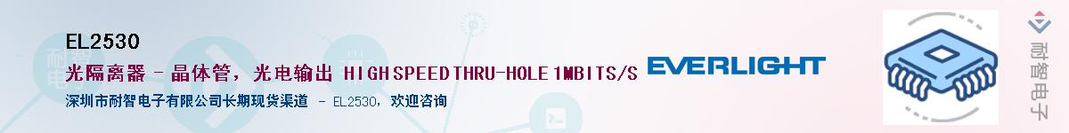 EL2530������-�������