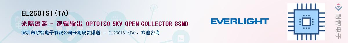 EL2601S1(TA)������-�������