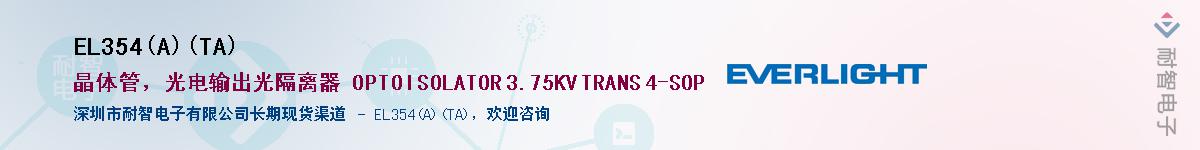 EL354(A)(TA)������-�������