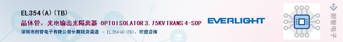 EL354(A)(TB)������-�������