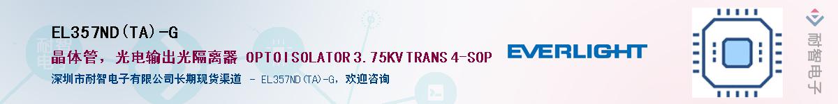 EL357ND(TA)-G������-�������