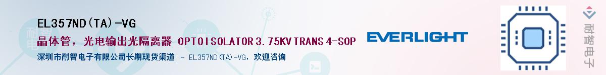 EL357ND(TA)-VG������-�������