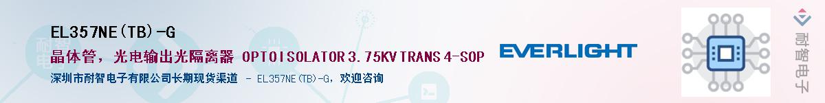 EL357NE(TB)-G������-�������