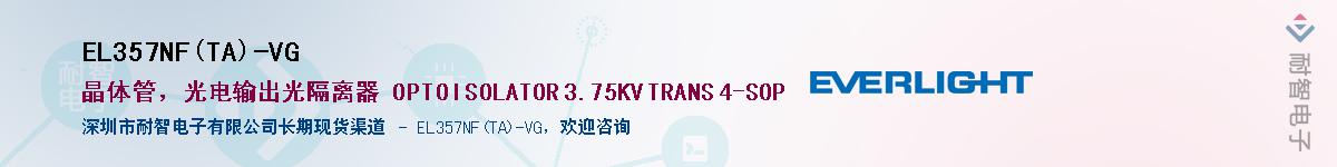 EL357NF(TA)-VG����(y��ng)��-�������