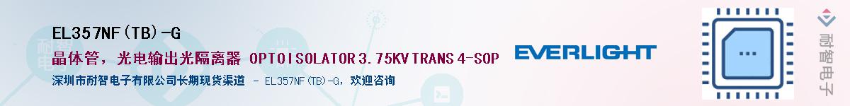 EL357NF(TB)-G������-�������