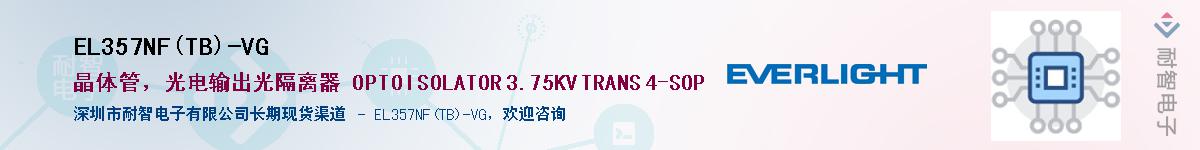 EL357NF(TB)-VG����(y��ng)��-�������