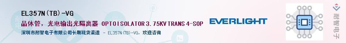 EL357N(TB)-VG������-�������