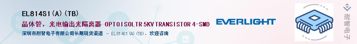 EL814S1(A)(TB)������-�������