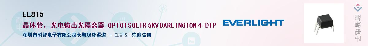 EL815����(y��ng)��-�������