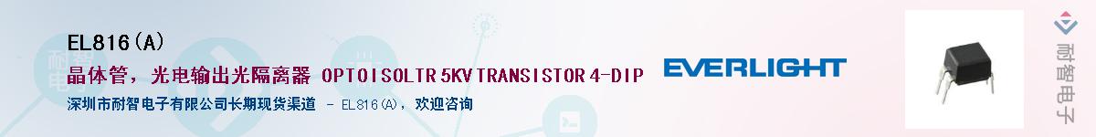 EL816(A)����(y��ng)��-�������