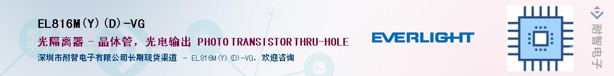 EL816M(Y)(D)-VG������-�������