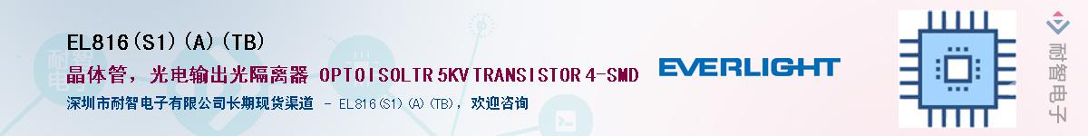 EL816(S1)(A)(TB)������-�������