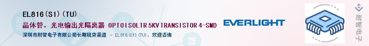 EL816(S1)(TU)������-�������