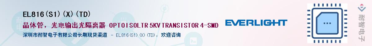 EL816(S1)(X)(TD)����(y��ng)��-�������