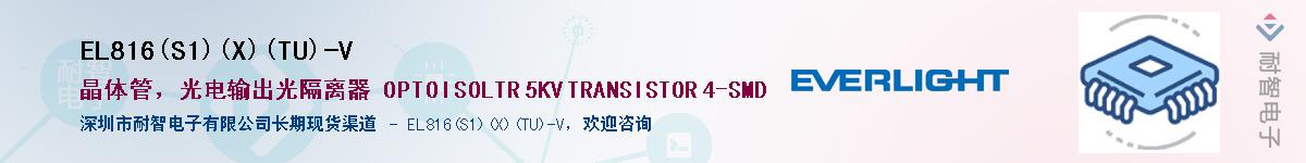 EL816(S1)(X)(TU)-V������-�������