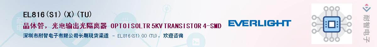 EL816(S1)(X)(TU)������-�������