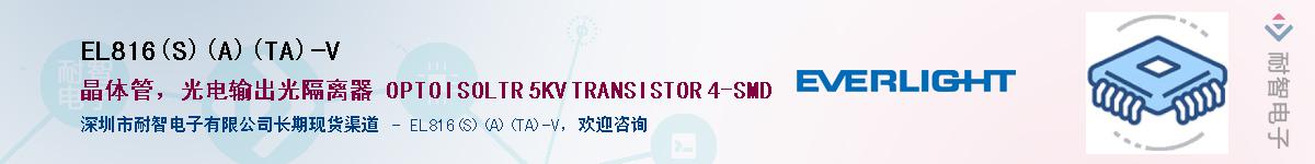 EL816(S)(A)(TA)-V������-�������