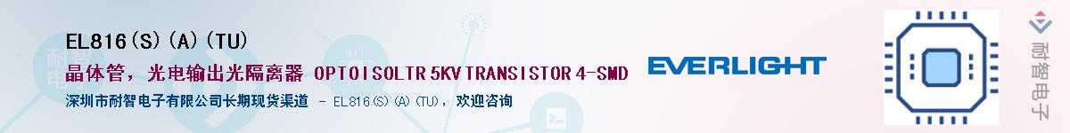 EL816(S)(A)(TU)������-�������