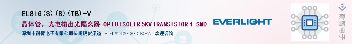 EL816(S)(B)(TB)-V������-�������