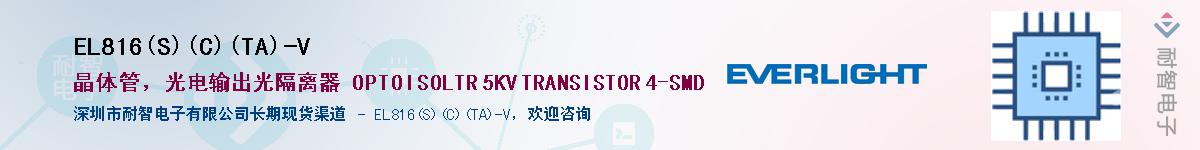 EL816(S)(C)(TA)-V������-�������