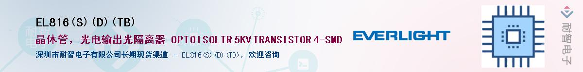EL816(S)(D)(TB)������-�������