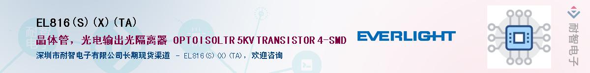 EL816(S)(X)(TA)������-�������